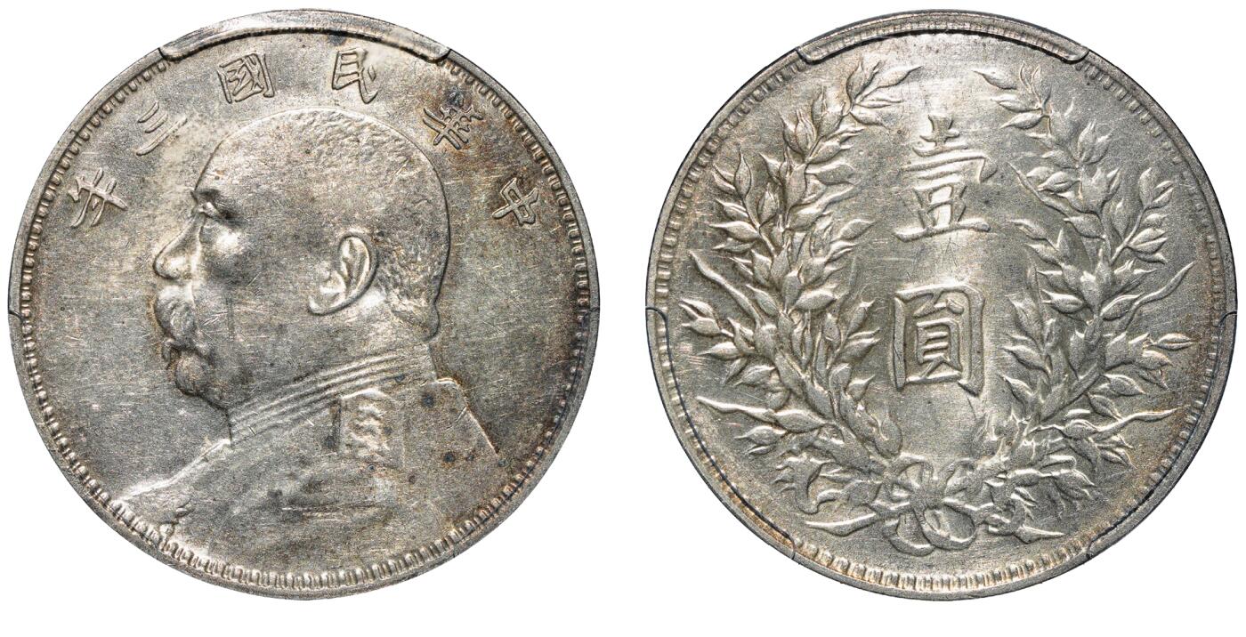 中新泰星2025年秋拍 钱币纪念章专场 民国三年袁世凯像壹圆银币一枚