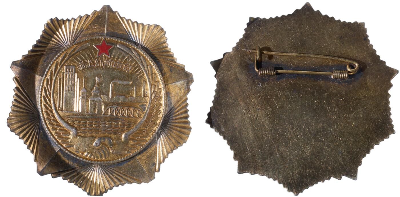 中新泰星2025年秋拍 徽章 纪念章及金银器专场 50年代自由的新上海银质纪念章一枚