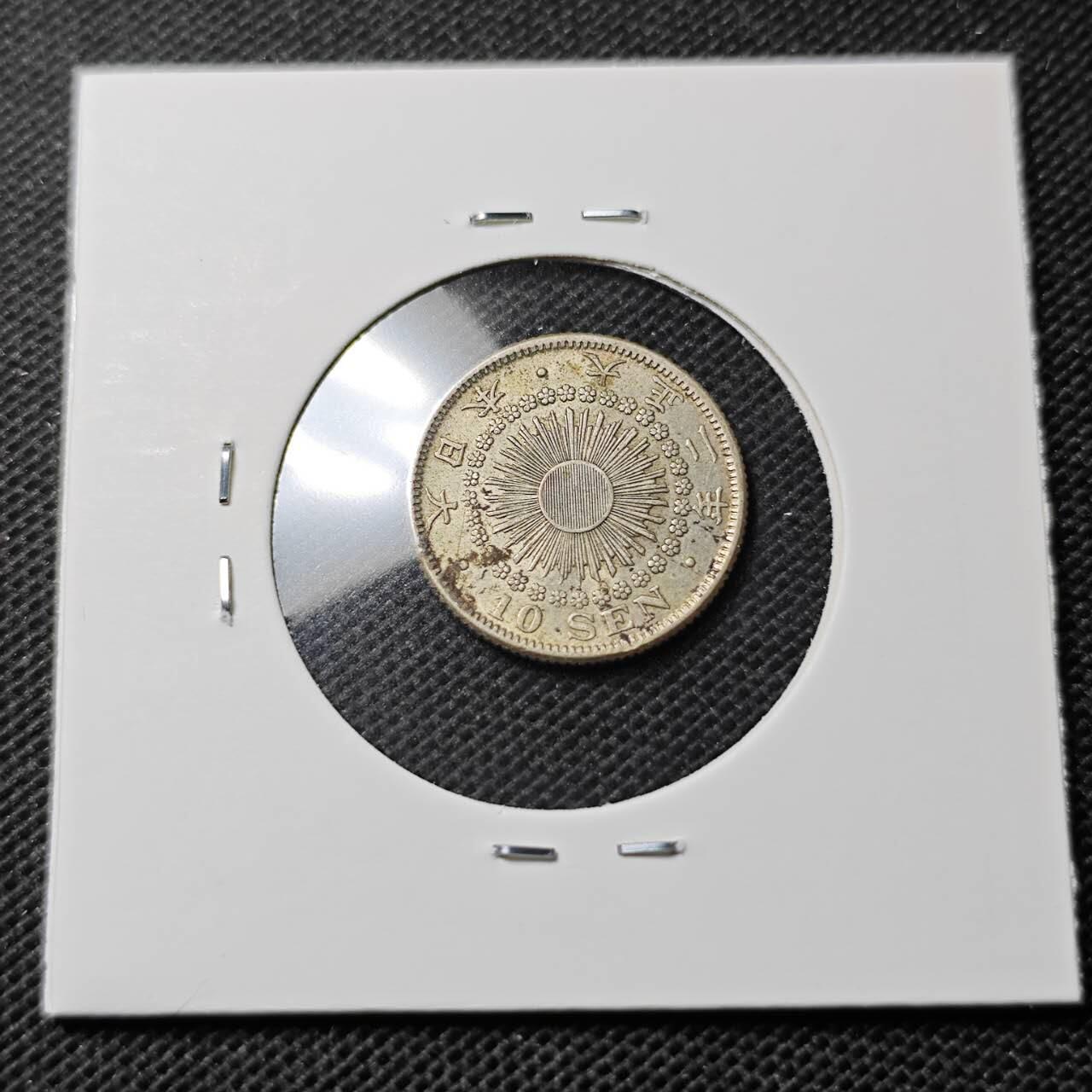 KK钱币收藏小铺  第369场  2月预留时间 周末发货  日本大正2年 旭日10钱银币