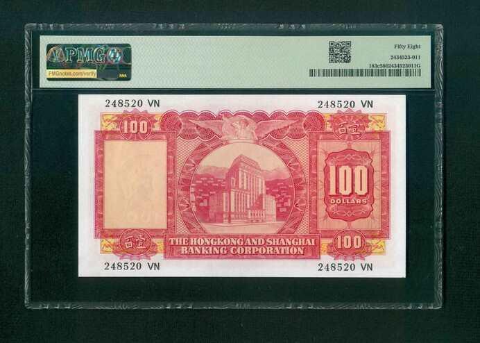《外钞收藏家》第五百八十四期（优质场）（本平台长期征集拍品、欢迎藏友们联系合作）  1972年香港汇丰银行100元 小圣书 PMG58