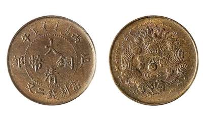 中新泰星2025年秋拍 钱币纪念章专场 - 大清铜币二文黄铜币一枚