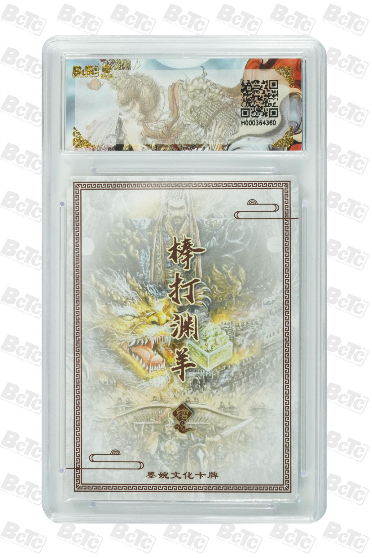 粤A卡牌第18期（11月16日22:00截拍） 【爆金】秦始皇 PRISTINE