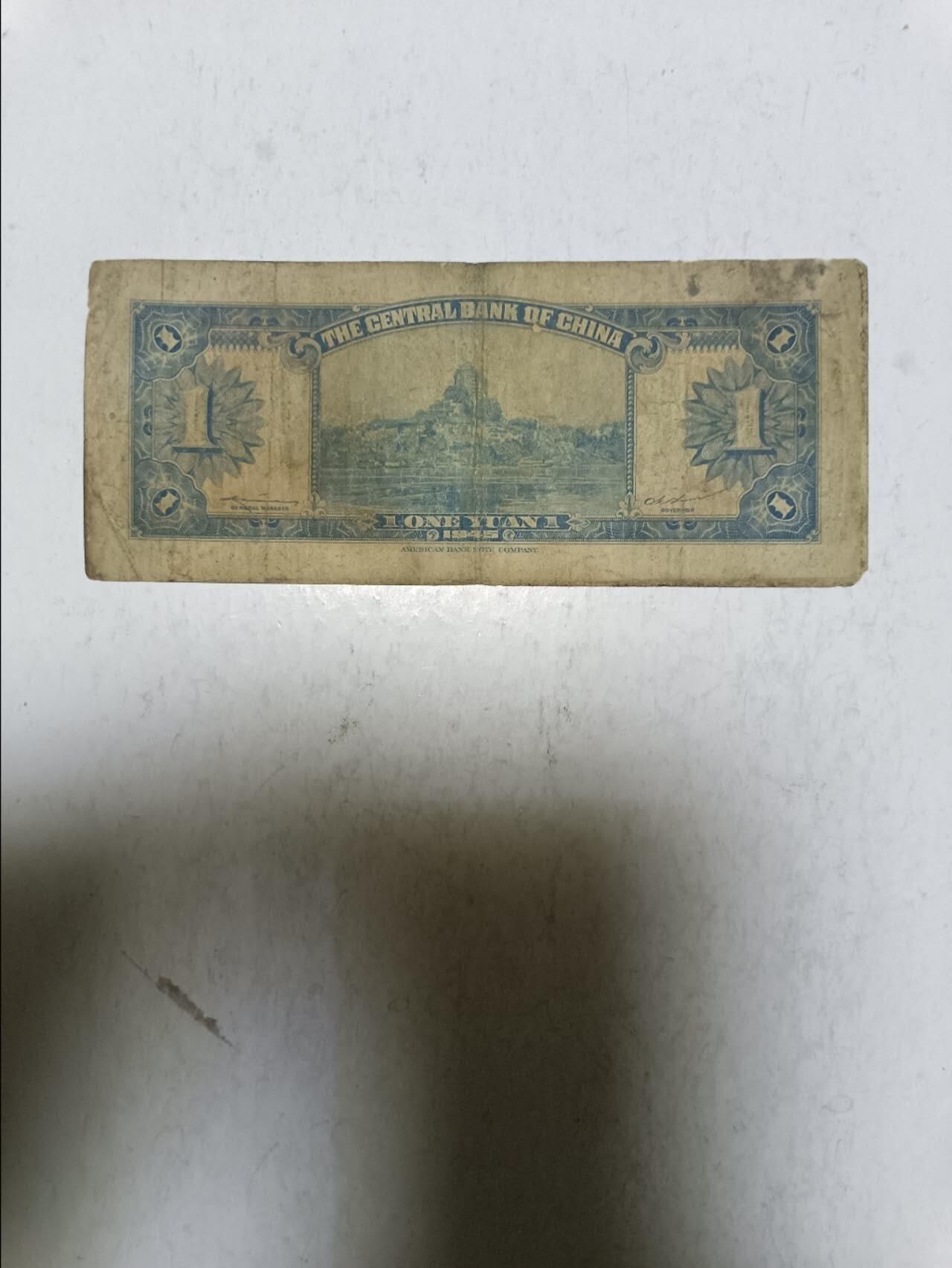 【20251117】非全新纸币第304场 民国纸币1元，品如图