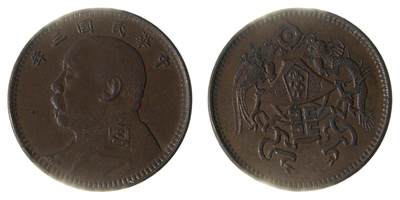 中新泰星2025年秋拍 钱币纪念章专场 - 袁世凯像背龙凤铜质趣味币一枚