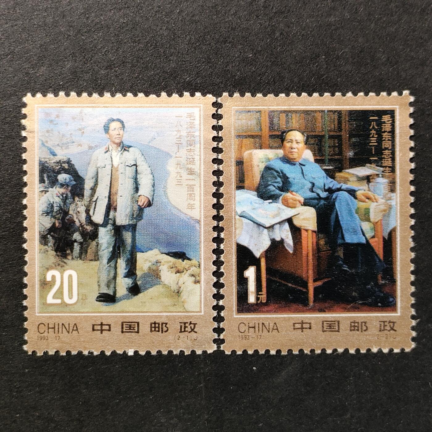 ↓君缘收藏651期☞钱币邮品↓无佣金、可寄存、满30元包邮  中国邮票，1993-17 毛泽东同志诞生一百周年邮票2全