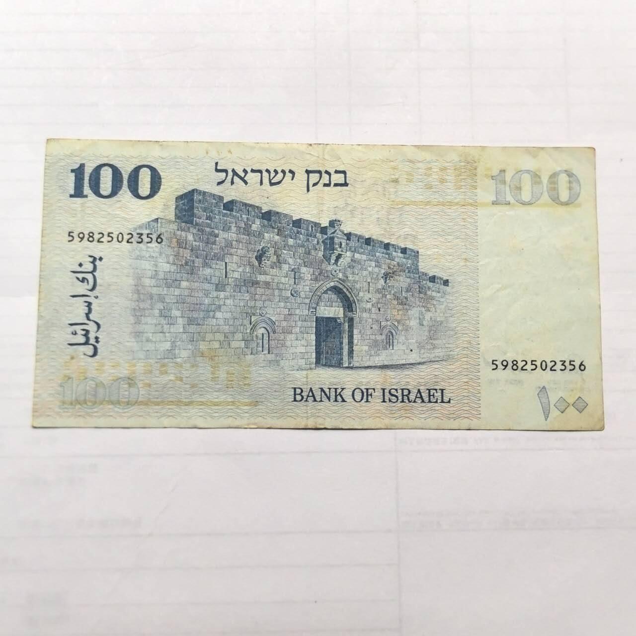 各国外币第99期 品种好部分全新 以色列10谢克尓