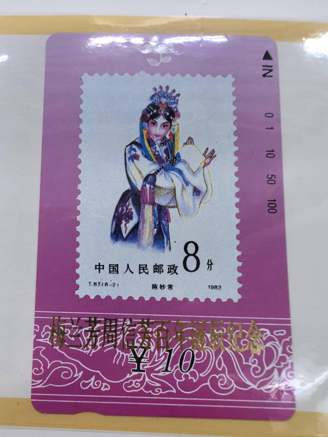 中国集卡电话磁卡专场拍卖(五十)