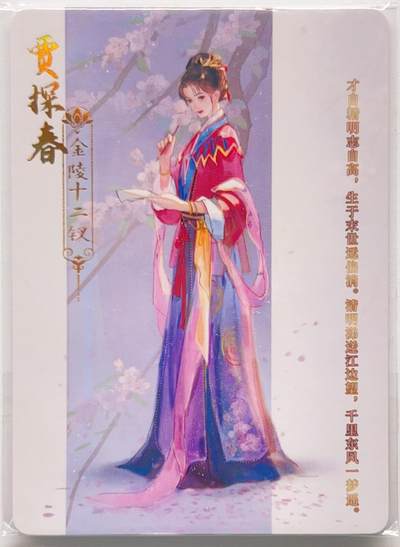 卡有江湖粉丝专场第三期（持续收拍，送拍联系我哦） 【全套】趣卡社 红楼梦·金陵十二钗