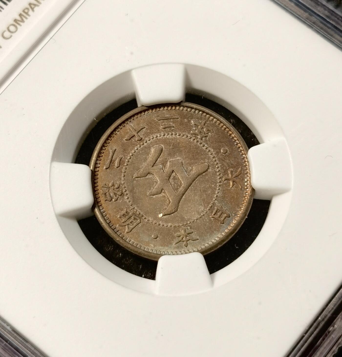 甄臻铺-世界币章拍卖（第39期）送拍享返佣金等优惠多多 NGC-AU55 日本明治22年菊5钱