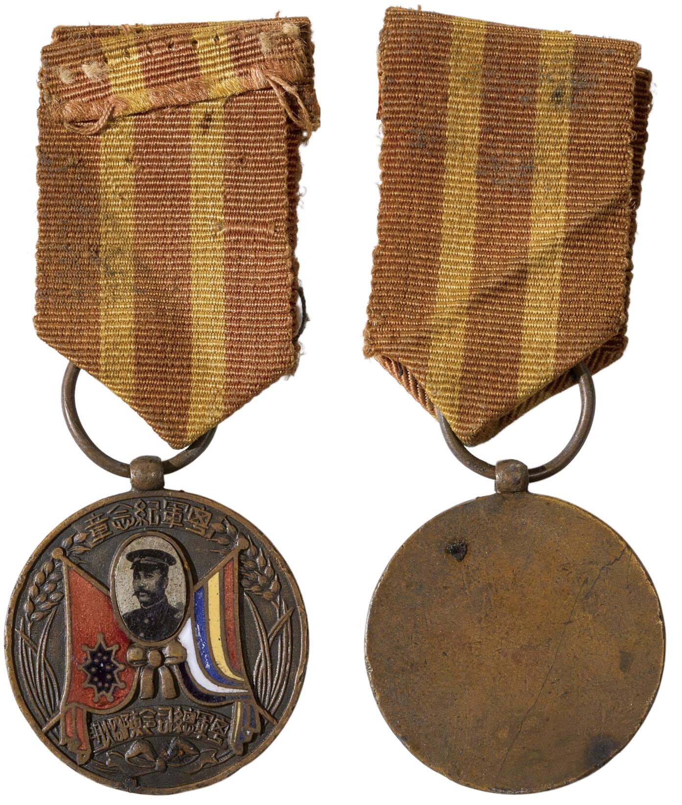 中新泰星2025年秋拍 徽章 纪念章及金银器专场 民国粤军总司令陈炯明纪念章一枚