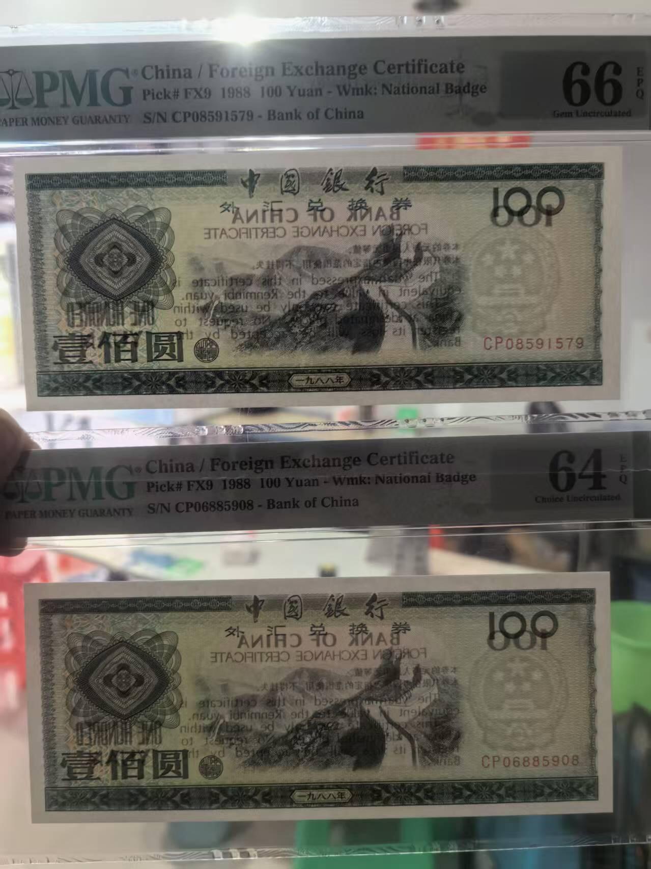 外汇券88100CP冠美评PMG64E无347尾8，美评66E无4，2张售价1100包顺丰