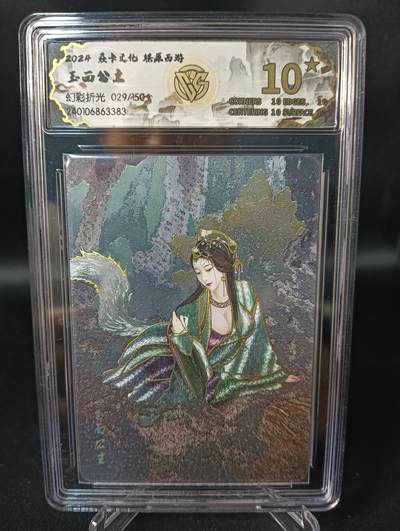 花开卡拍第47期（11月16号周日截拍，品控勿拍!!!拍品不寄存，运费5元，自制卡难免瑕疵，可能存在轻微撞角爆边等出厂瑕疵，品控介意勿拍！） - 10⭐焱卡文化 燎原西游 玉面公主 幻彩粗闪 编号029 ccg10星