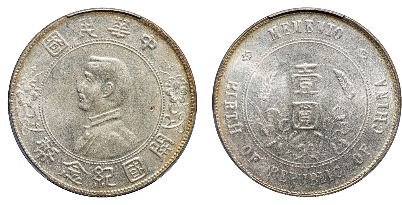 中新泰星2025年秋拍 钱币纪念章专场 民国孙中山像开国纪念壹圆银币一枚