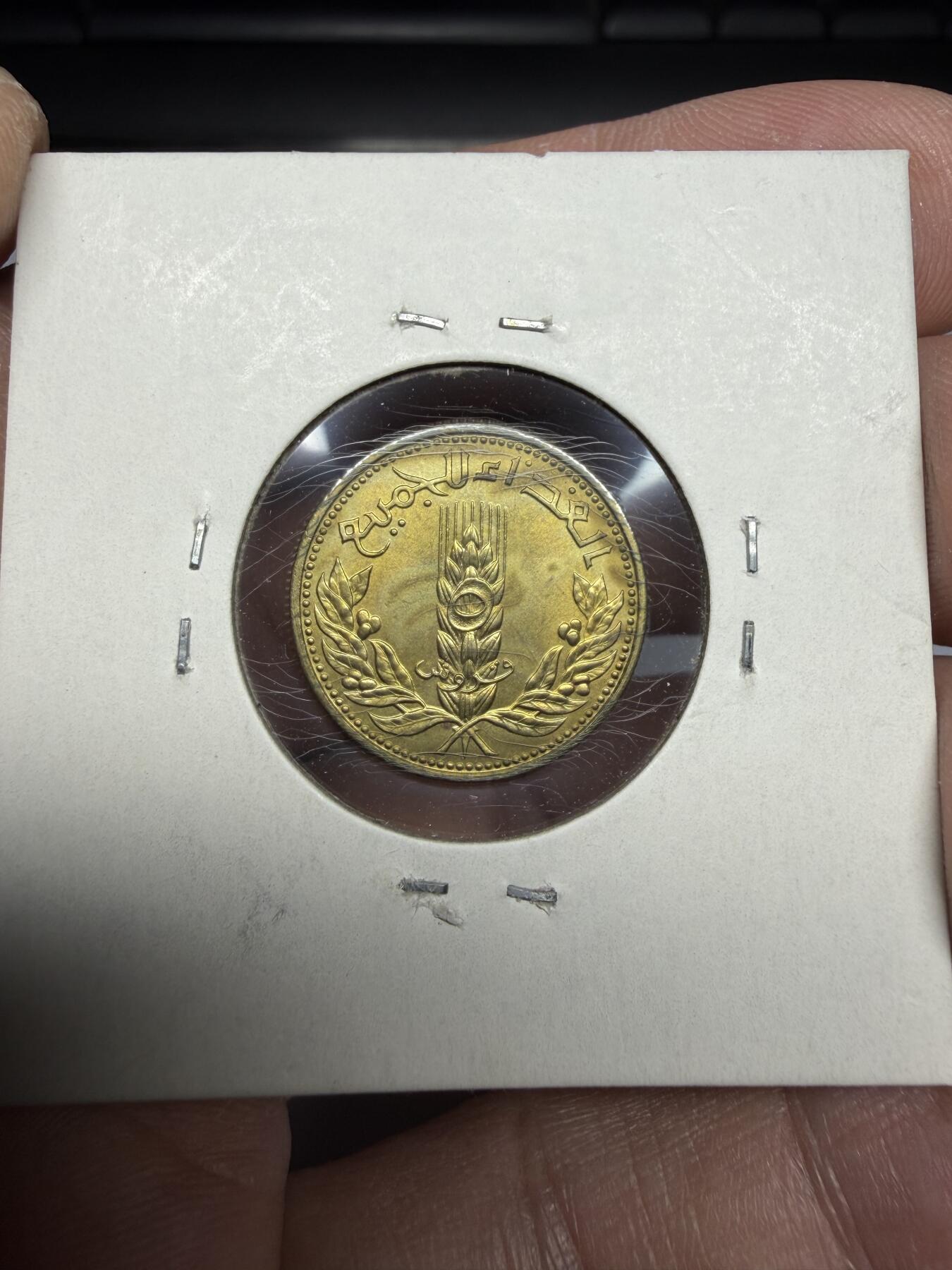 2025年集古藏今外币拍卖第十期-第6场—（总第286拍），可以寄存60天，满160元包邮。 1971年叙利亚5皮阿斯特