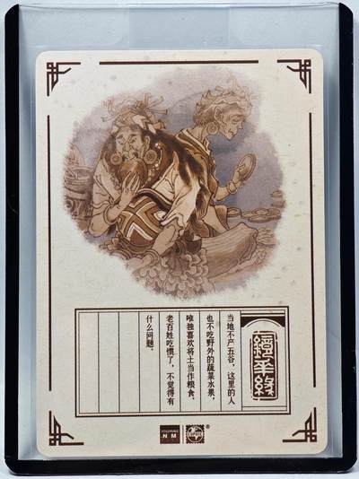 白泽拍卖卡牌手绘专场第28期（细雨生寒、寻梅闻香） 2023 镜花缘 陈岱青绘 无启国  陈岱青亲签 粗闪 卡夹封装