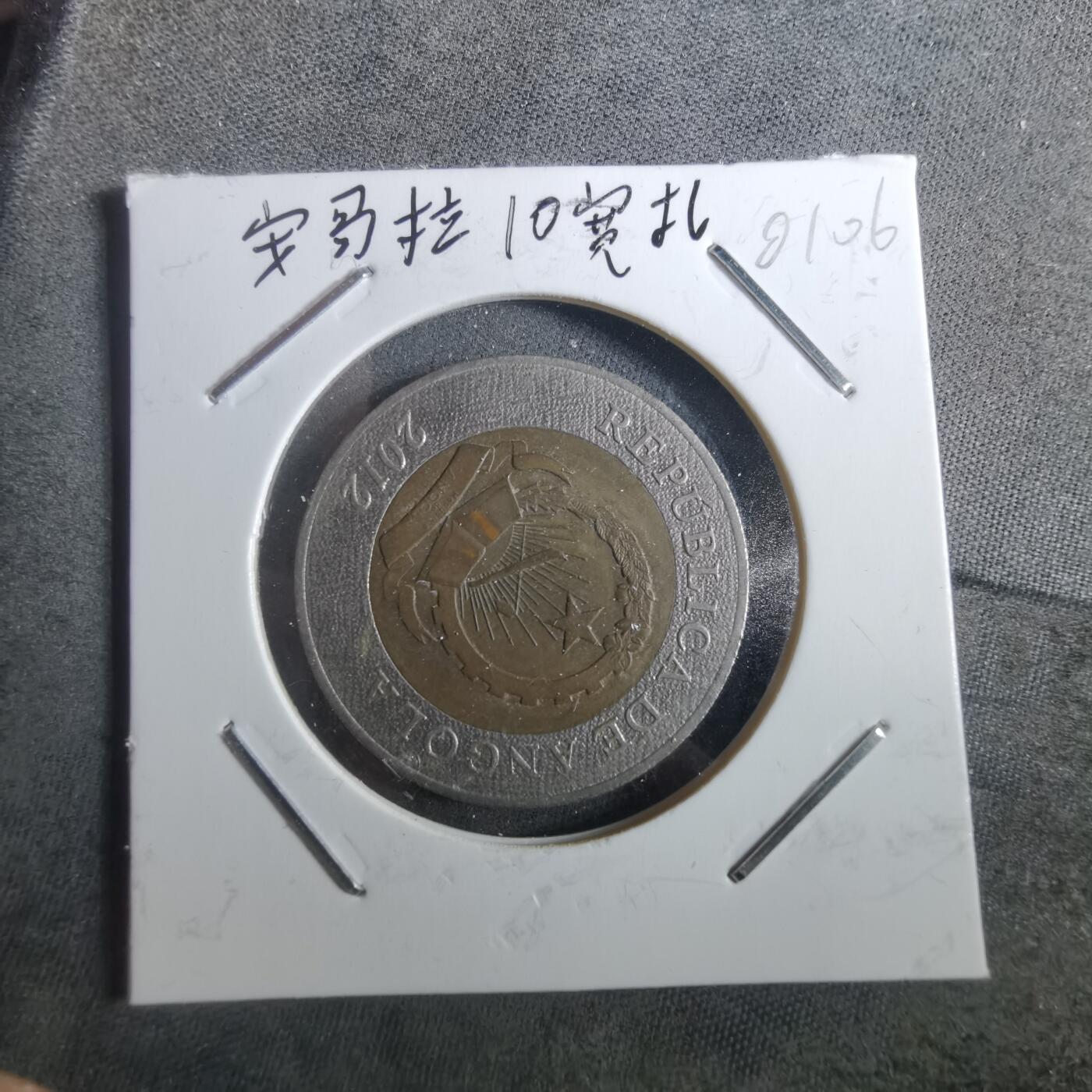 沼泽如烟--第901场 安哥拉2012年10宽扎