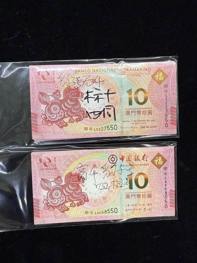 低价出2014 年中银大西洋馬鈔豹子号 2 组 - 低价出2014 年中银大西洋馬鈔豹子号 2 组