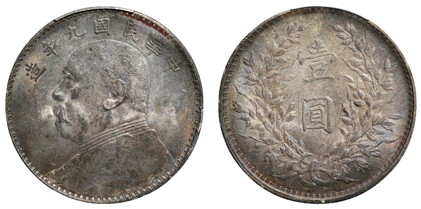 中新泰星2025年秋拍 钱币纪念章专场 民国九年袁世凯像壹圆银币一枚