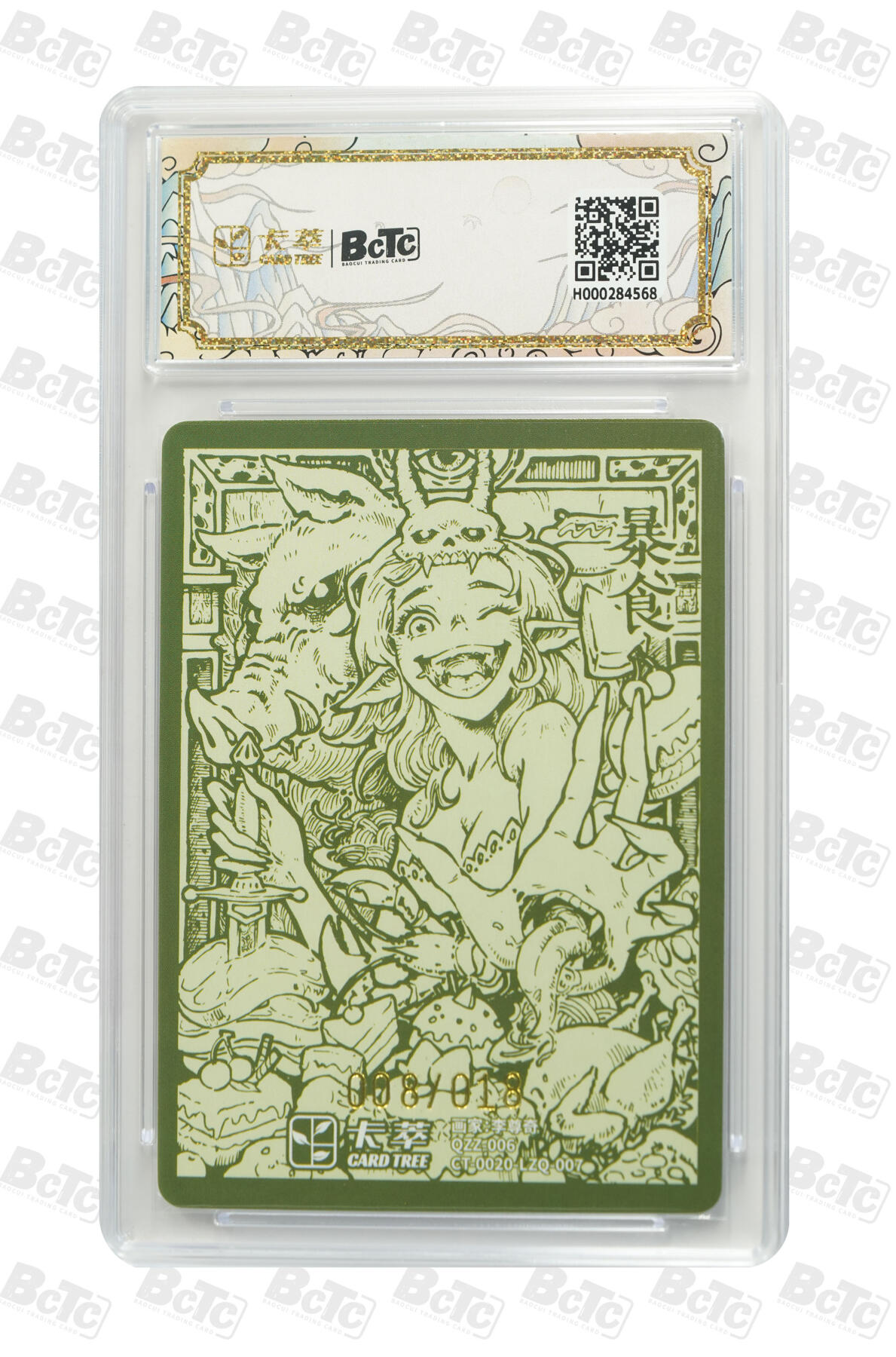 欢迎送拍、零成本上架，释放现金流，合理分配上拍卡品  【亲签8/18】李尊奇 暴食 九龙奇谭之七宗罪    分值9.5