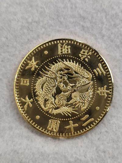 G&W世界散币，银币处理专场（第36场） - 臆造币 明治3年20元镀金币