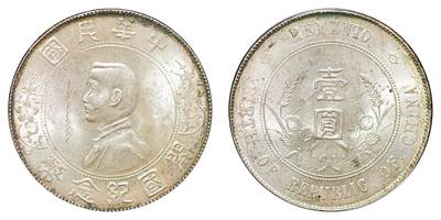 中新泰星2025年秋拍 钱币纪念章专场 - 民国孙中山像开国纪念壹圆银币一枚