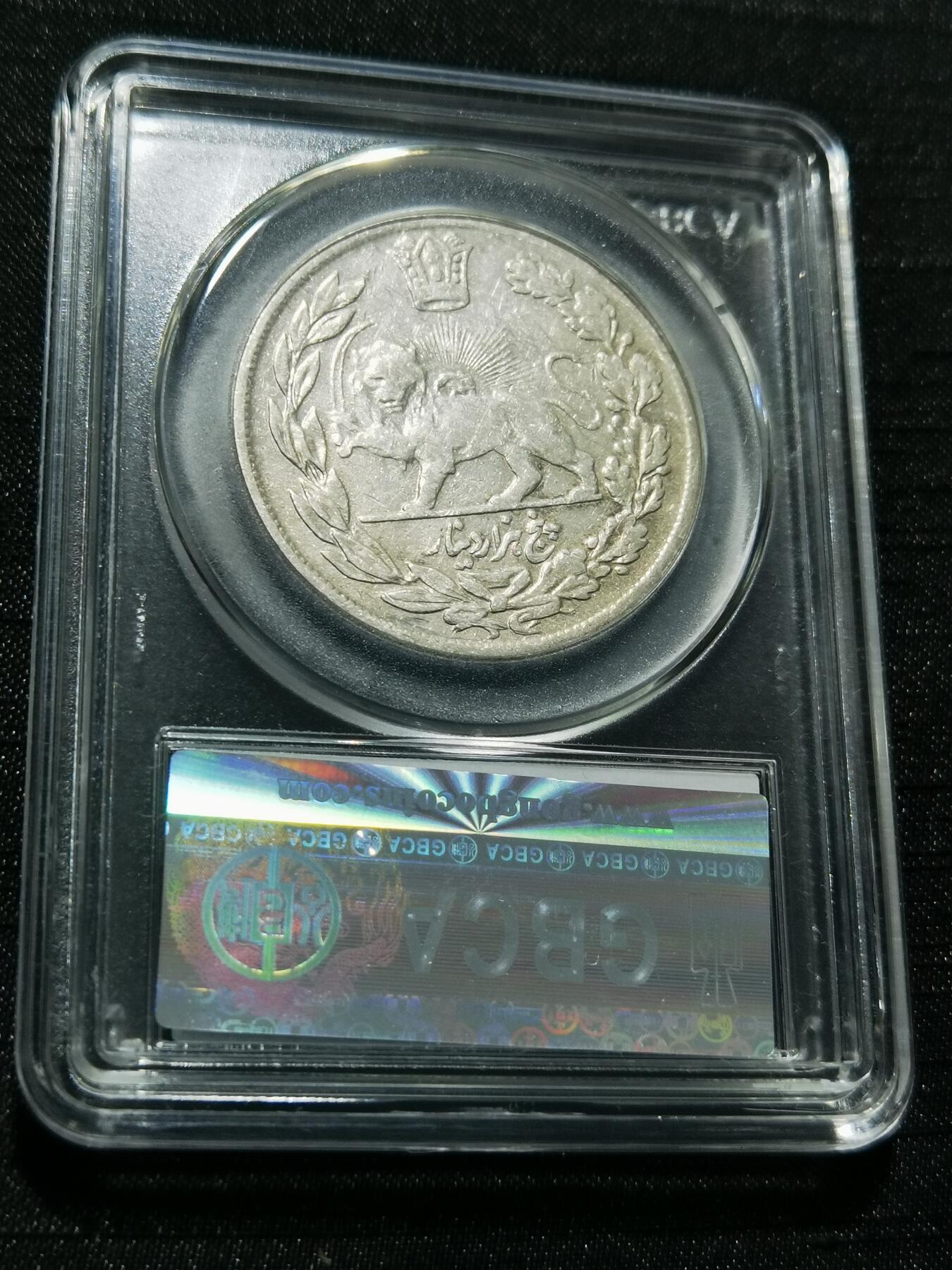 天下钱庄专场欢迎参拍 伊朗狮子弯刀银币