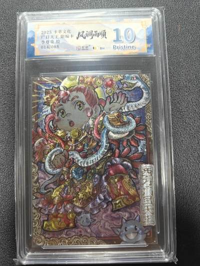 天玑星卡拍第137期《11.13周四截拍》持续收拍收评中 满赠卡需备注 - 卡萃文创 李尊奇 广目天王 014/088 粗闪 JBH10