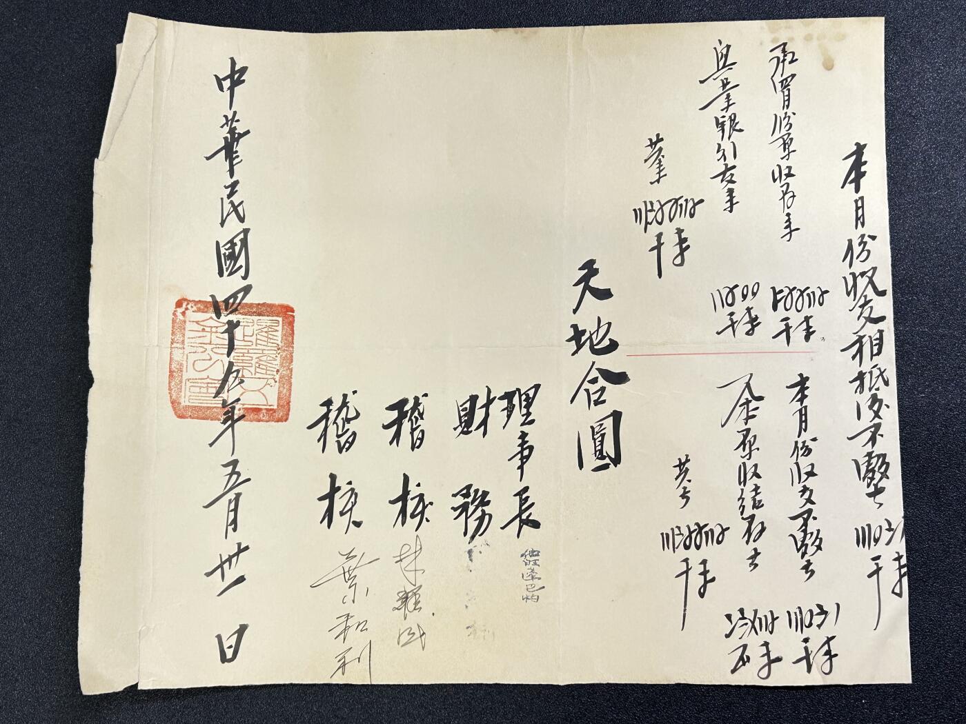 西秦中古拍卖第六十五期 华侨纸品【暹罗五金工会系列2】五金工会五月份收支月结表