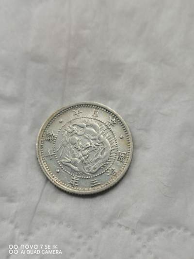 外国银币 - 明治三年十钱龙银币