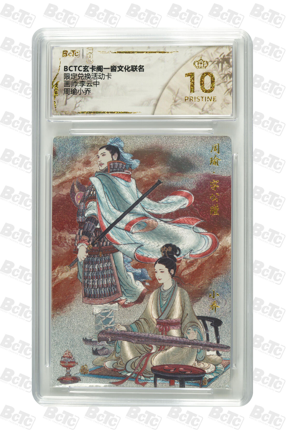 阳大大卡牌拍卖第82期（持续收拍品，周五晚上九点截拍，进群福利早知道） 【爆金限定兑换活动卡】2025 玄卡阁限定活动卡 李云中 周瑜&小乔