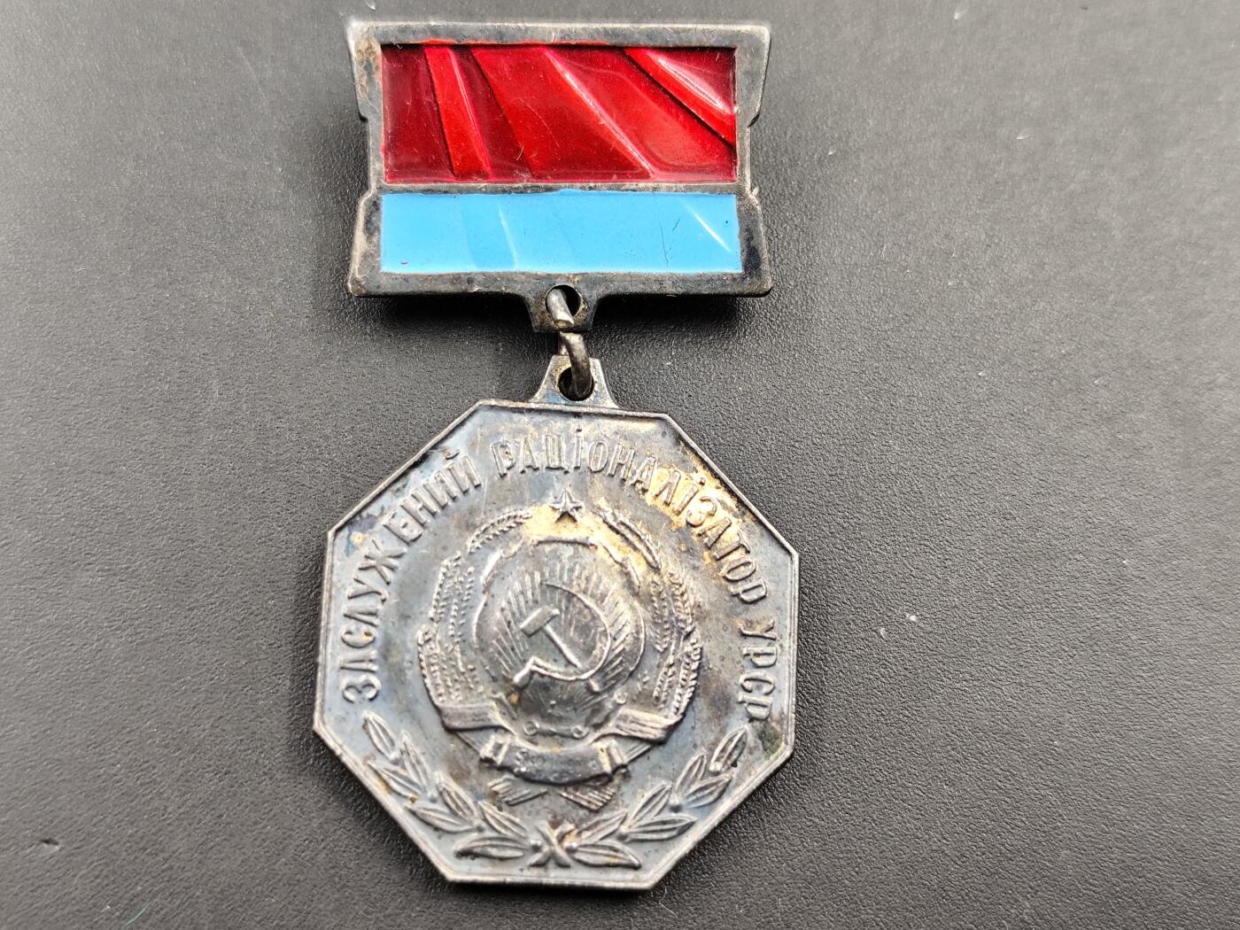 11月10日奖章钱币专场 苏联乌克兰荣誉服务奖章