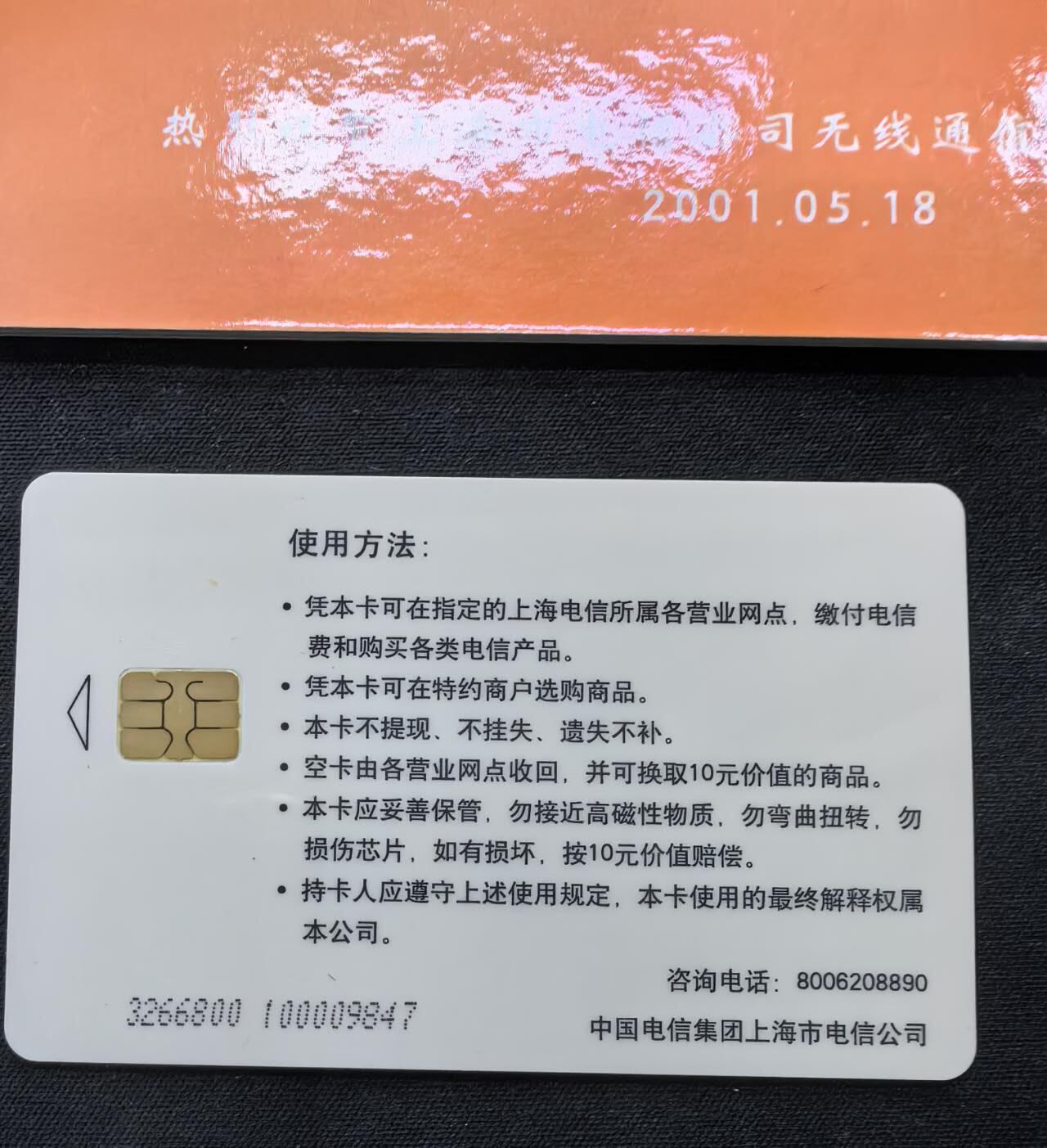 中国集卡电话磁卡专场拍卖(五十)