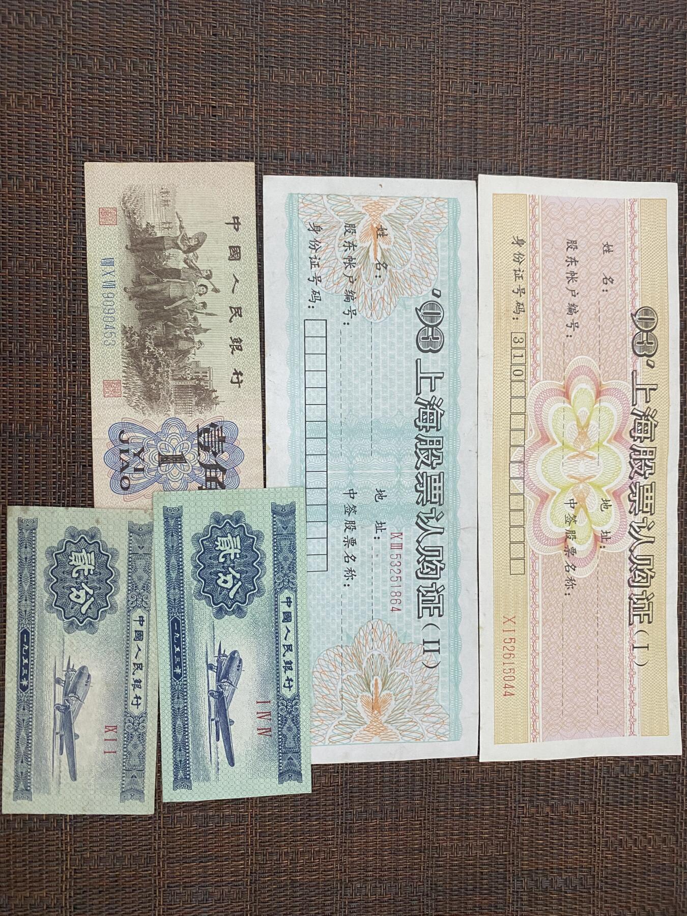 江南站纸币专场 杂币