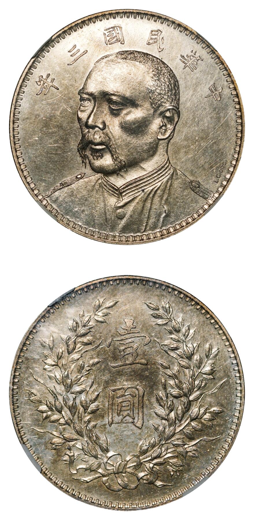 中新泰星2025年秋拍 钱币纪念章专场 民国三年袁世凯七分脸像（签字版）壹圆银质样币一枚