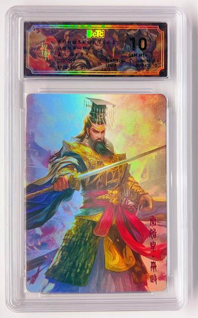 卡有江湖粉丝专场第三期（持续收拍，送拍联系我哦） - 轩辕春秋 战国风第一期 炫彩灵光  秦始皇嬴政  063/099