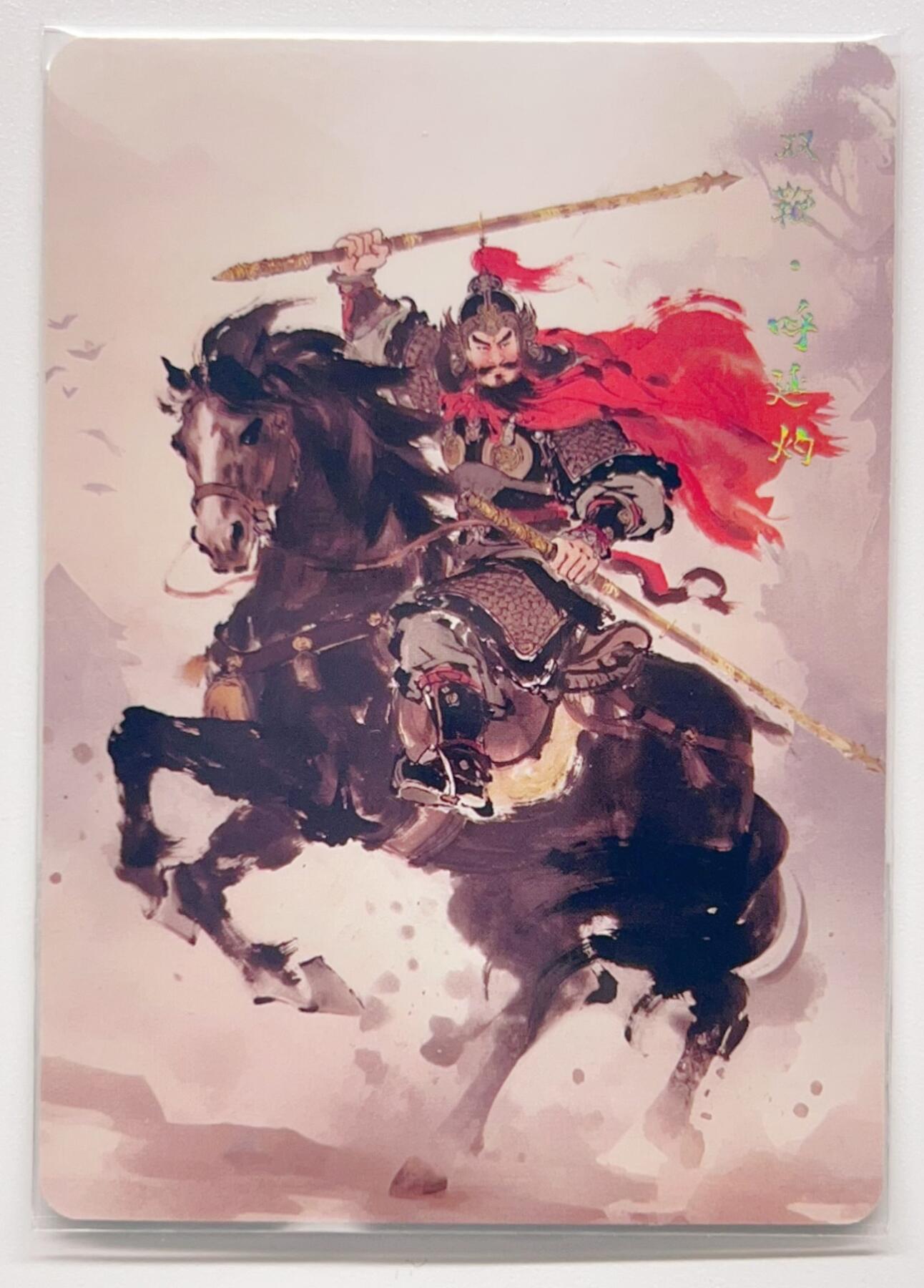 卡有江湖粉丝专场第三期（持续收拍，送拍联系我哦） 百相豪侠录  李逵（粗闪）呼延灼（普卡）