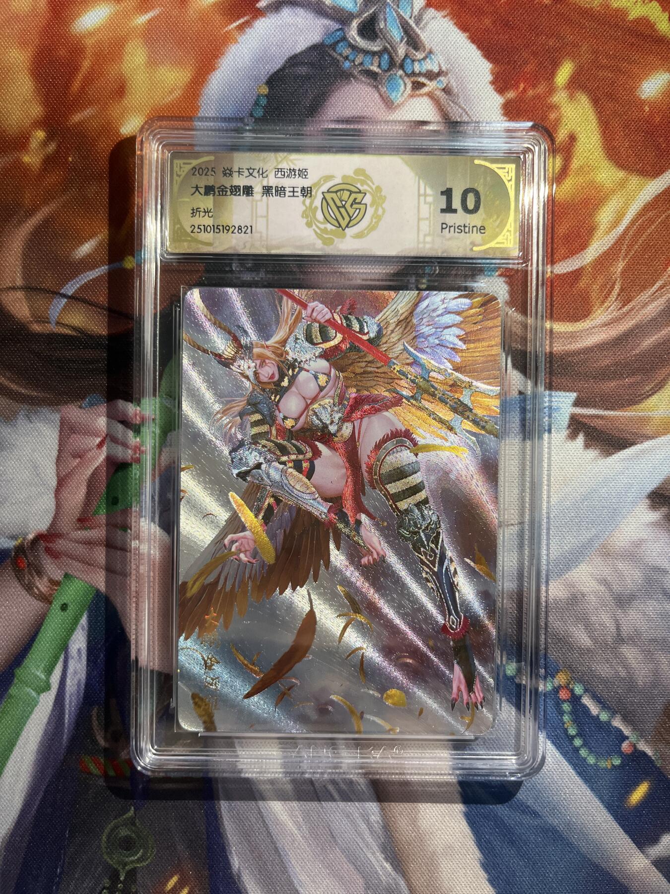 欢迎送拍、零成本上架，释放现金流，合理分配上拍卡品 【折光】黑暗王朝 大鹏金翅雕 10p 焱卡文化&神话中国3