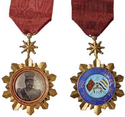 中新泰星2025年秋拍 徽章 纪念章及金银器专场 - 中华民国大总统黎元洪纪念章一枚