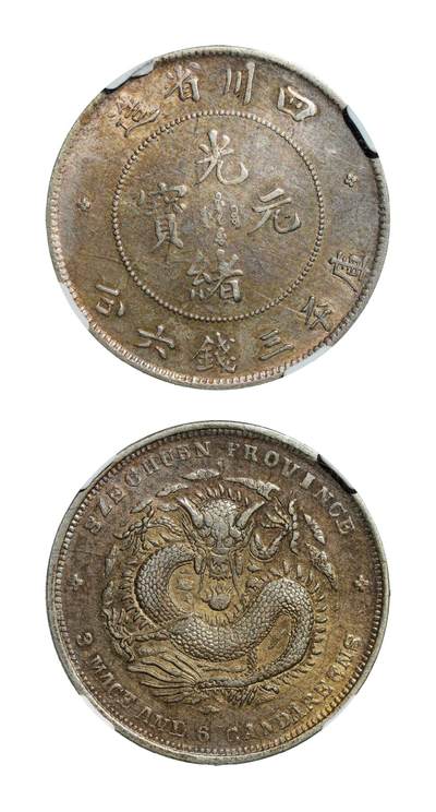 中新泰星2025年秋拍 钱币纪念章专场 - 四川省造光绪元宝库平三钱六分银币一枚