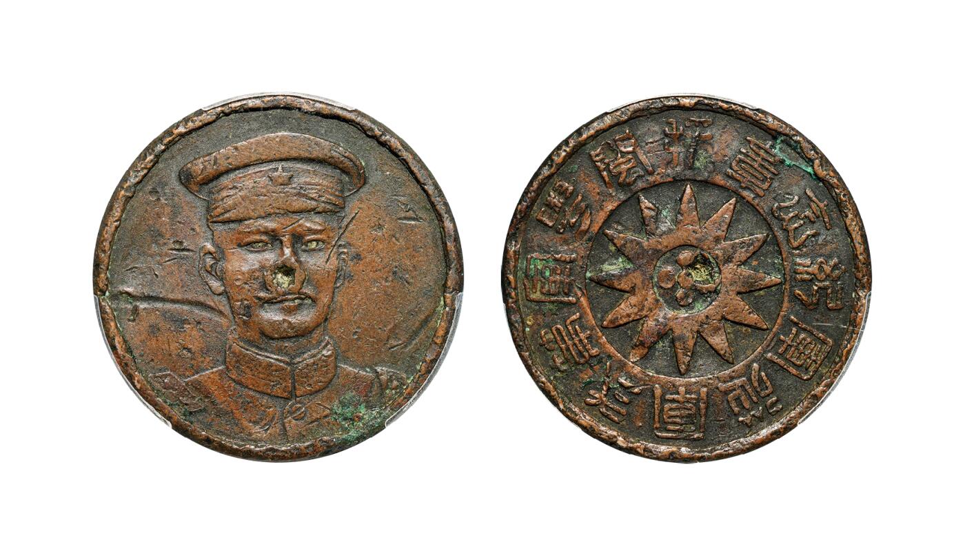 中新泰星2025年秋拍 钱币纪念章专场 民国许崇智像援闽粤军第二军从军纪念章一枚