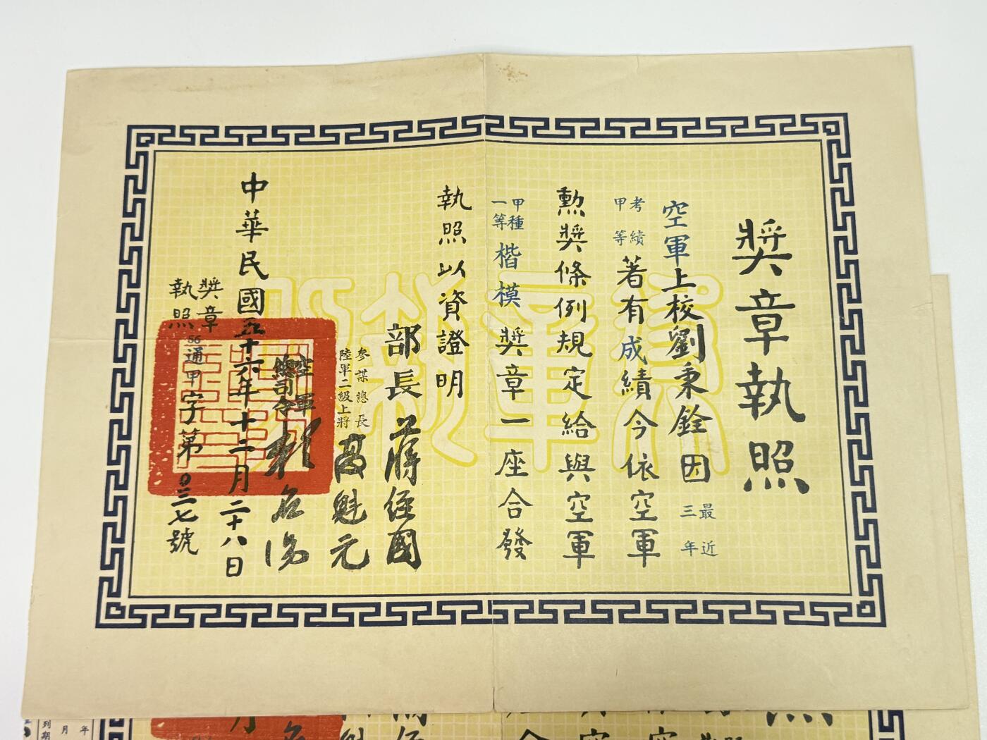 韵星假日精品2025秋季军品类拍卖会-- Rimey Holidays Boutique 2025 Autumn Militaria Sale 抗战飞行员刘秉铨空军上校懋绩、楷模等奖章一组三张