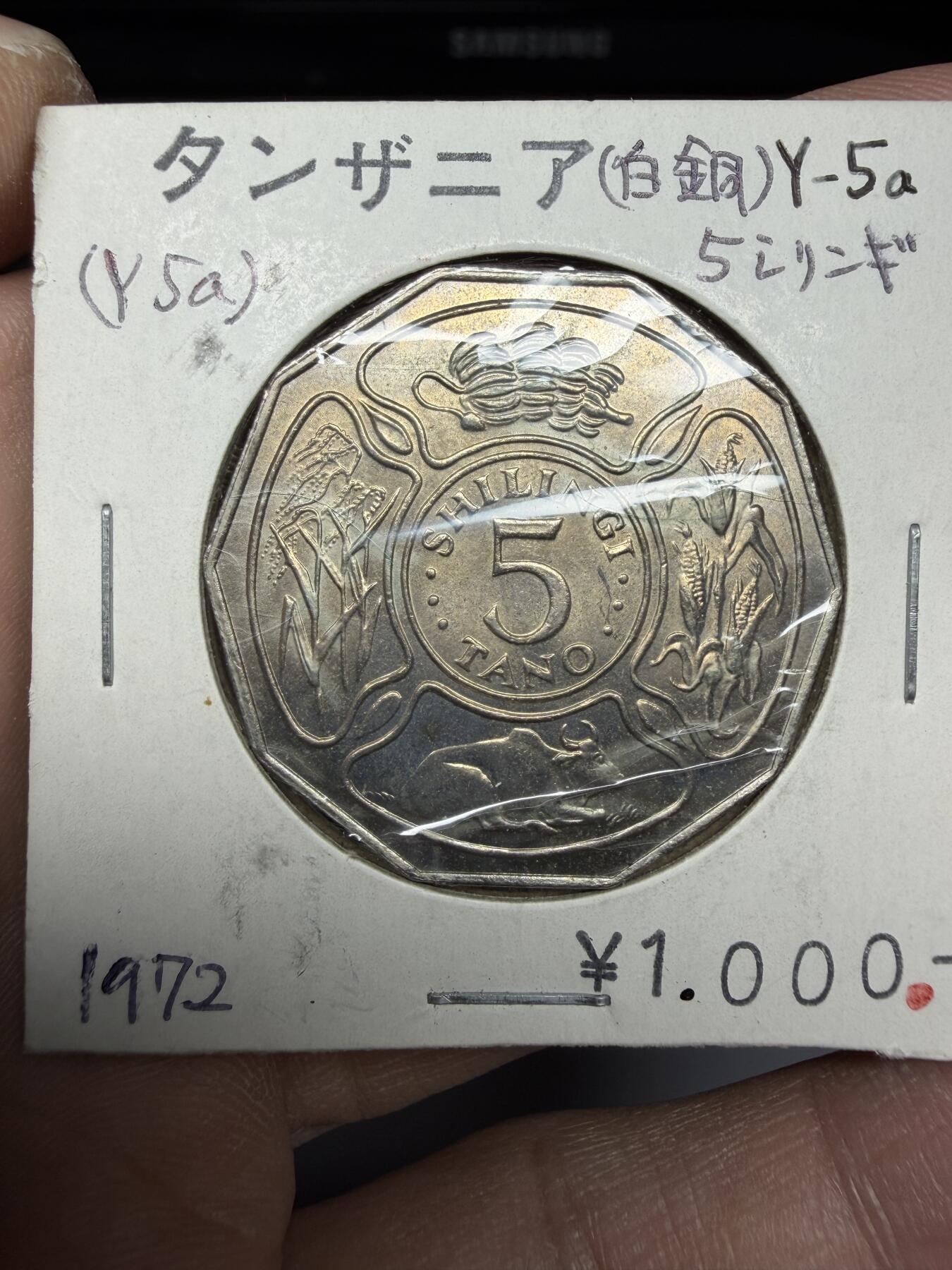 2025年集古藏今外币拍卖第十期-第6场—（总第286拍），可以寄存60天，满160元包邮。 1972年坦桑尼亚5先令