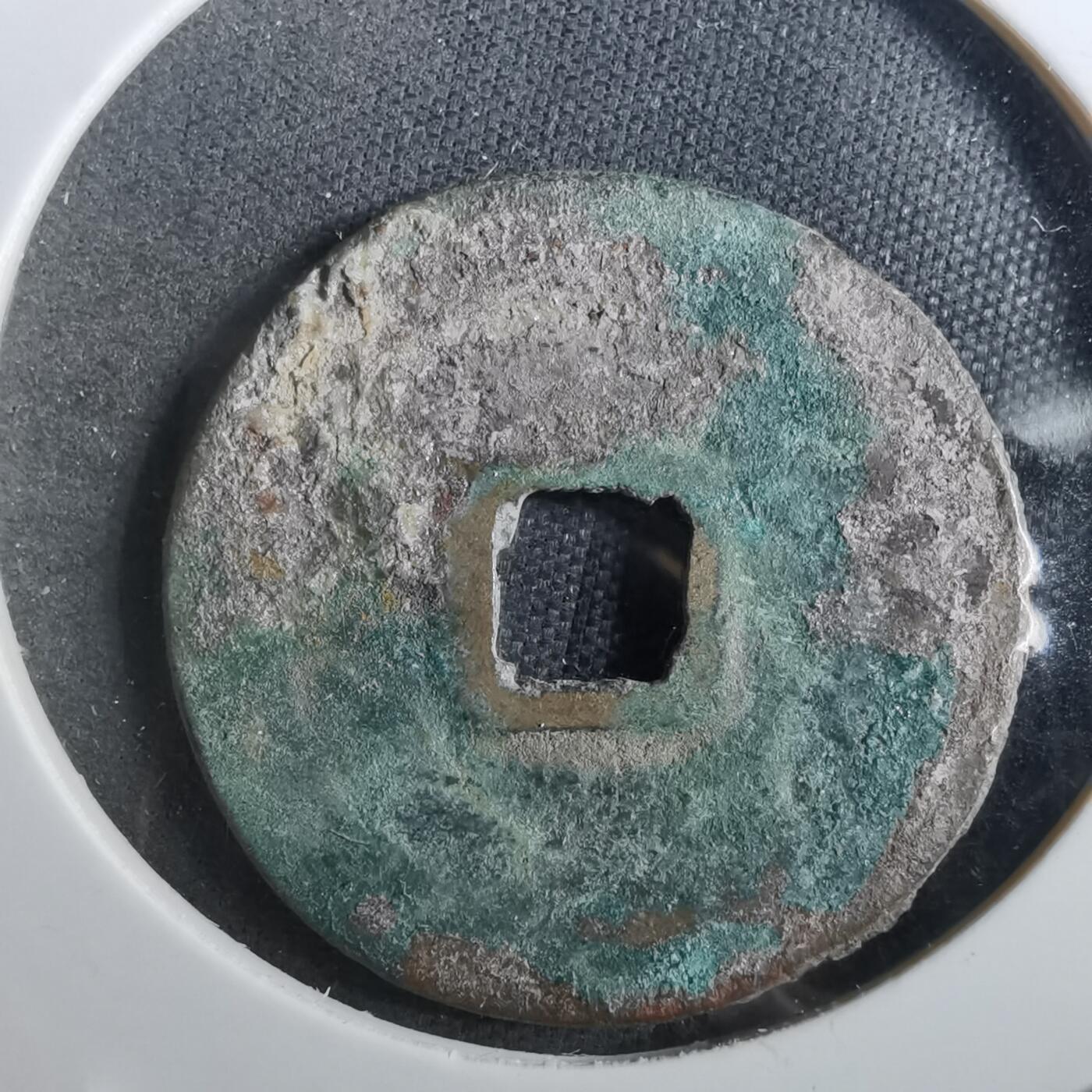 沼泽如烟--第901场 绍圣元宝