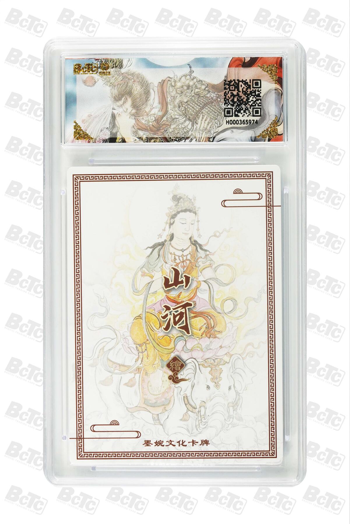 粤A卡牌第18期（11月16日22:00截拍） 普贤菩萨 GEM MT+