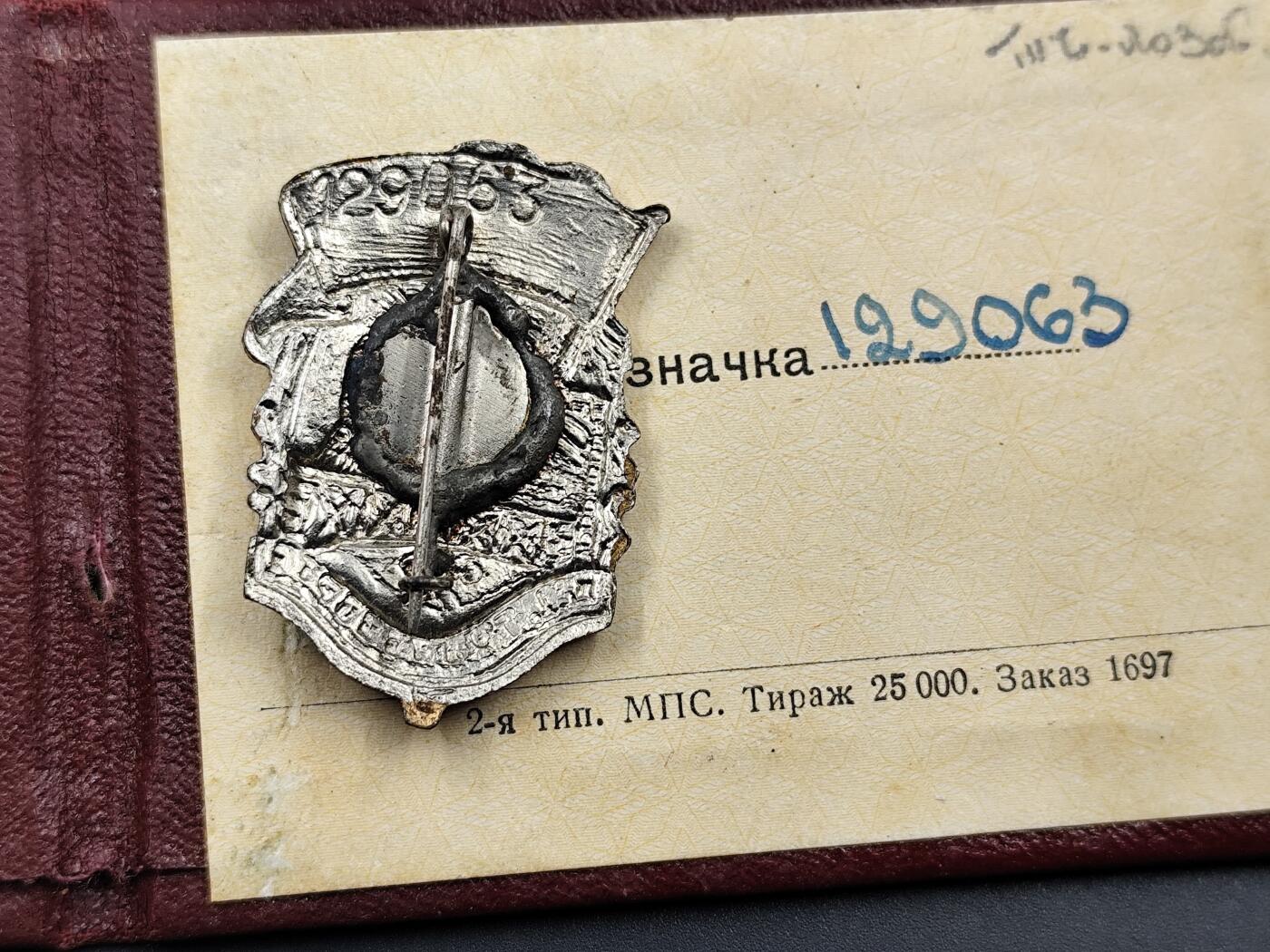 11月10日奖章钱币专场 苏联荣誉火车员证章证号一致