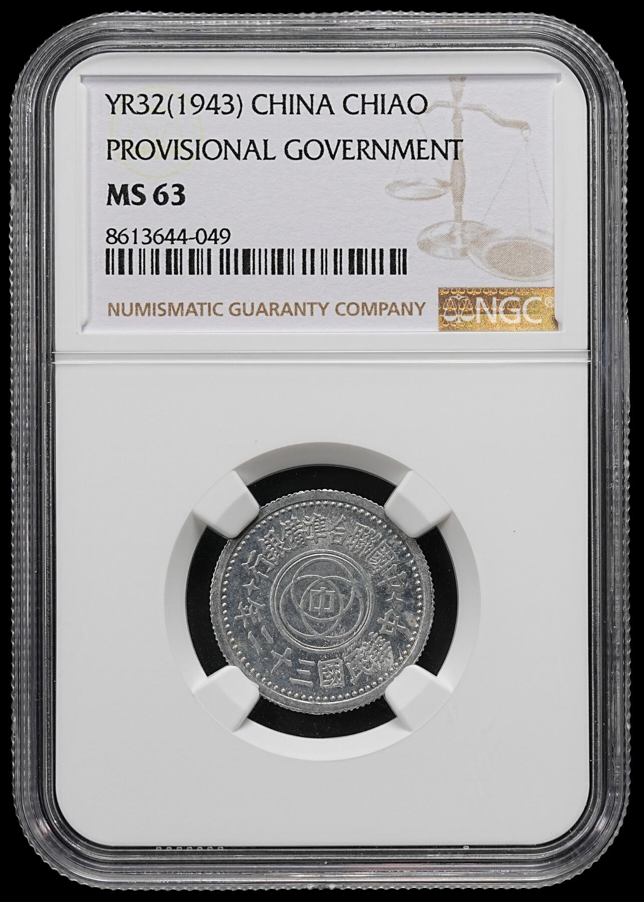 修遠堂世界钱币第九十三期 NGC MS63 三十二年联准壹角 少见年份