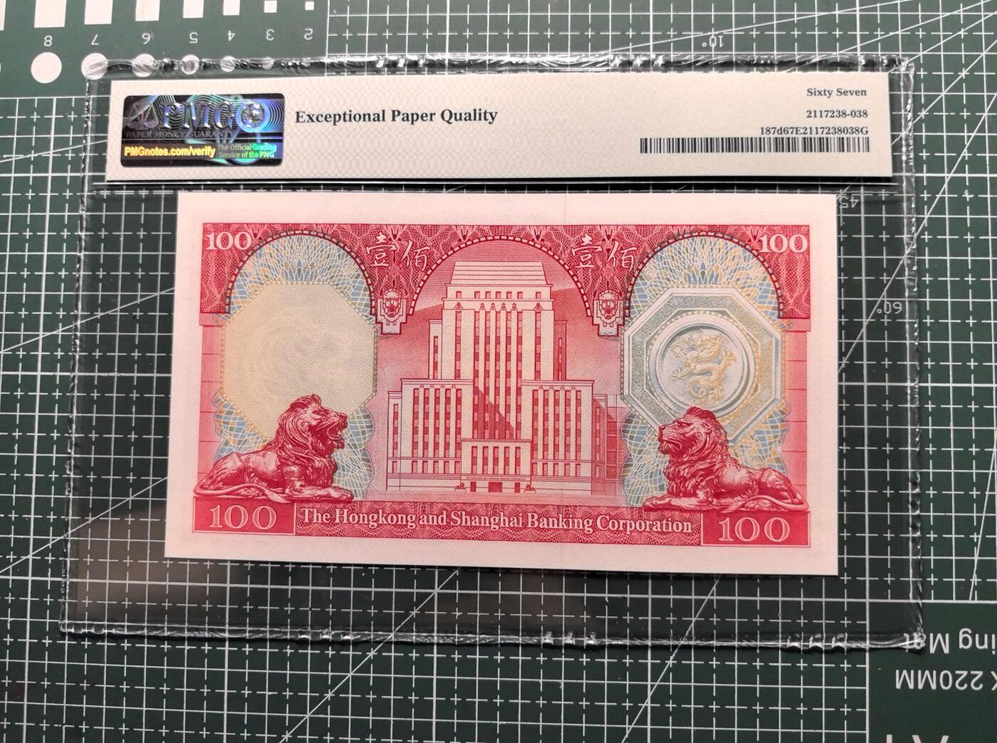 《外钞收藏家》第五百八十四期（优质场）（本平台长期征集拍品、欢迎藏友们联系合作） 1983年香港汇丰银行100元 PMG67