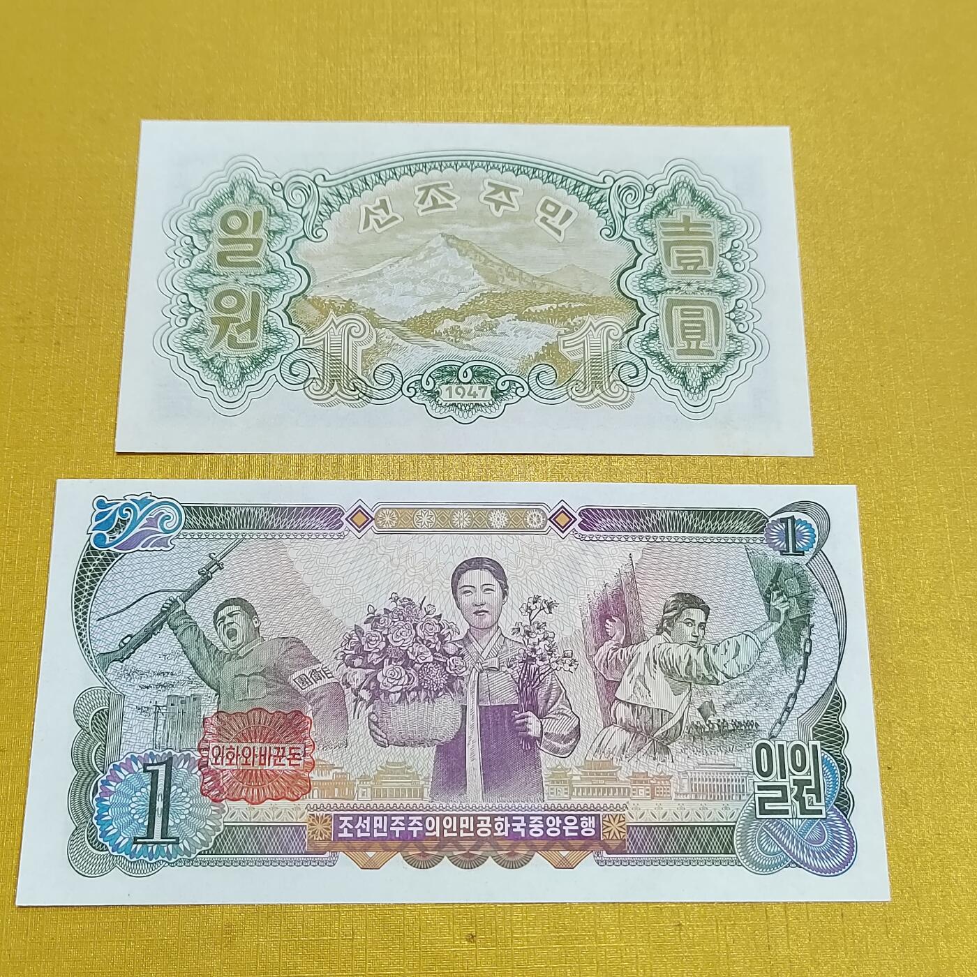 PCAI钱币15-601  外国纸币小专场 朝鲜