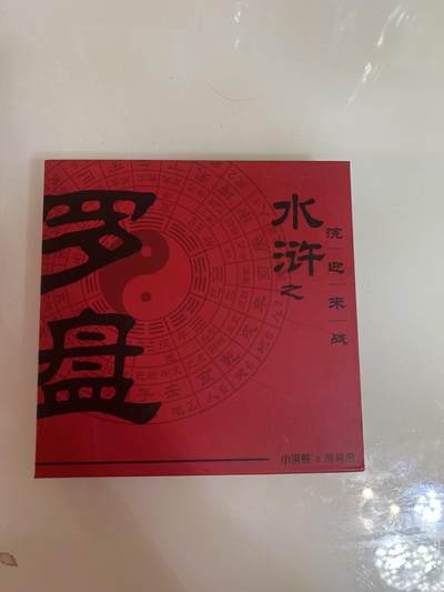 卡牌限时024期活动专场 - 小浣熊水浒之浣迎来战 罗盘一件