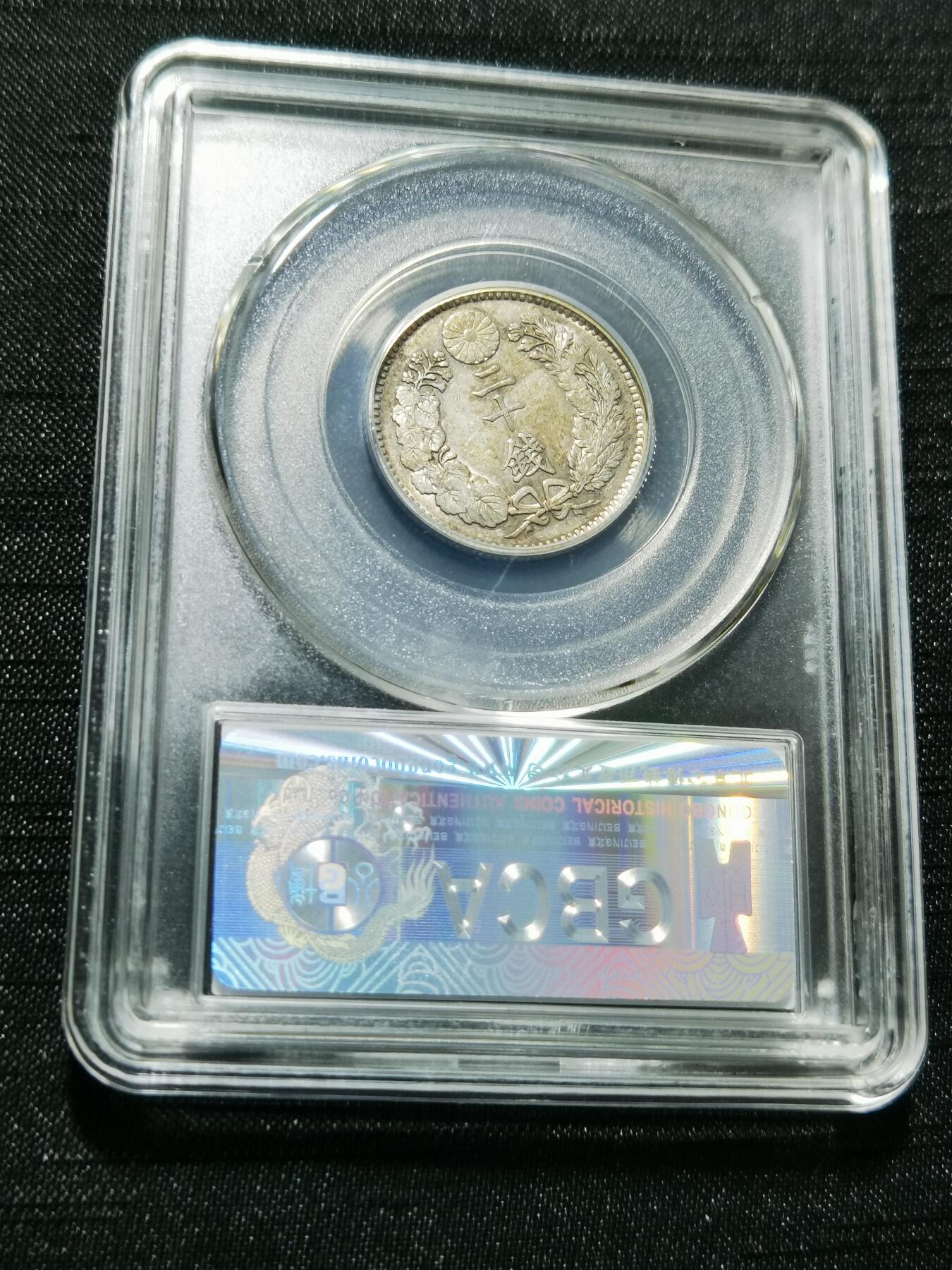 天下钱庄专场欢迎参拍 日本龙二十钱银币